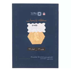 سکه پارسیان طلای 18 عیار رادا 300 سوت 