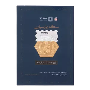سکه پارسیان طلای 18 عیار رادا 500 سوت 