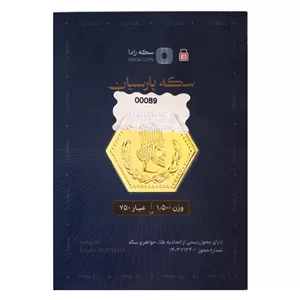 سکه پارسیان طلای 18 عیار رادا 1.5 گرم 