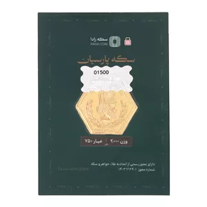 سکه پارسیان طلای 18 عیار رادا 2 گرم 