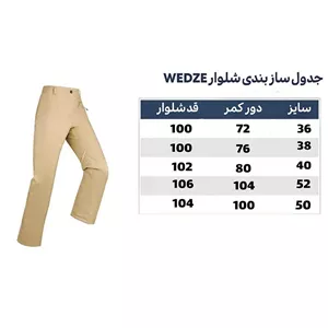 شلوار کوهنوردی و اسکی کرم برند WEDZE 36