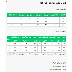 کت و شلوار السانا مدل آترا کد 2520 سرمه ای سایز 2