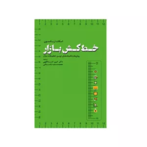 کتاب خط کش بازار اثر اسکات اریکسون انتشارات دانش ماندگار عصر