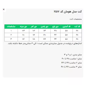 کت السانا مدل هومان کد 2517 شکلاتی سایز 3