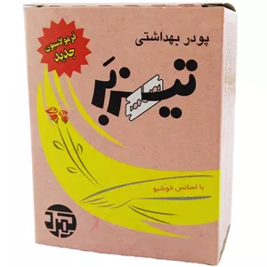 پودر موبر تیزبر
