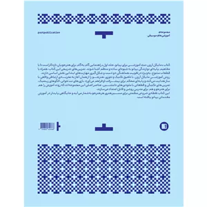 کتاب مایکل آرون متد آموزشی برای پیانو اثر مایکل آرون ترجمه پگاه هراتی انتشارات پارت جلد 1