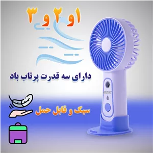 پنکه دستی ام دی اچ ال مدل مه پاش کد TX-263 آبی