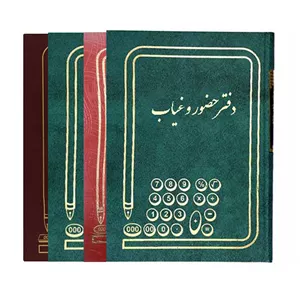 دفتر حضور و غیاب 160 برگ سایز وزیری (ارسال رنگ رندوم)