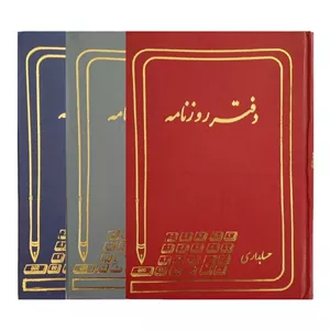 دفتر روزنامه 160 برگ سایز وزیری (ارسال رنگ رندوم)