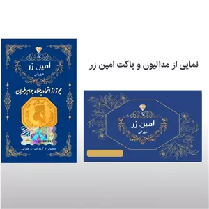 سکه طلا 5.000گرمی 18 عیار پارسیان امین زر 
