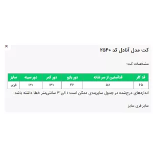 کت السانا مدل آنادل کد 2540 طوسی فری سایز