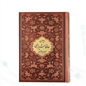 حافظ جیبی تحریر بدون قاب 