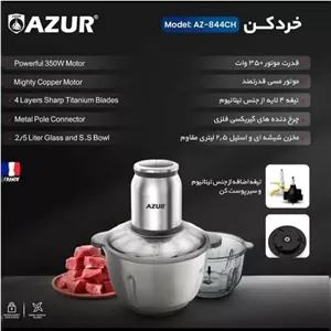 خردکن آزور مدل AZ-844CH ظرفیت 2.5 لیتر با تیغه تیتانیوم با گارانتی شرکتی