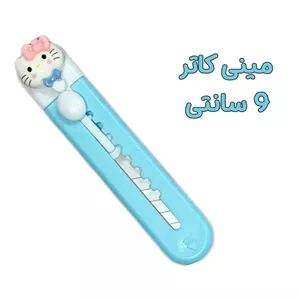 مینی کاتر فانتزی کیتی آبی