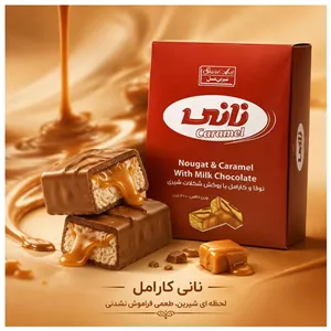 شکلات مغزدار نوقا و کارامل نانی 400گرمی