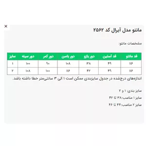 مانتو السانا مدل آیرال کد 2562 نسکافه ای سایز 1