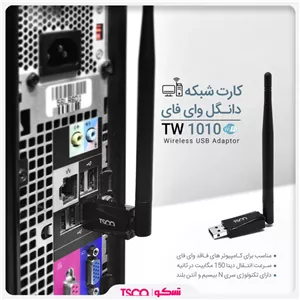 کارت شبکه USB تسکو مدل TW 1010 گارانتی 12 ماهه توسن سیستم