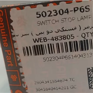 فشنگی استپ ترمز زیر پا جدید شرکتی سایپا یدک کد 502304