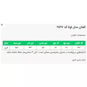 کفتان السانا مدل لونا کد 2597 کله غازی فری سایز