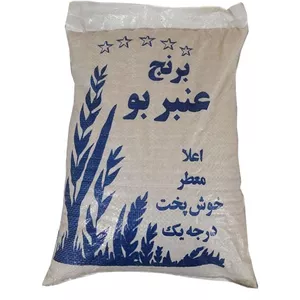 برنج عنبربو 1کیلو
