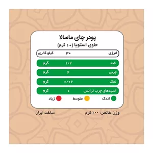 چای ماسالا کلاسیک بدون شکر و شیرین شده با استویا پپتینا پاکت 500 گرمی