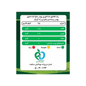 ماچا لته پسته زعفران بدون شکر و شیرین شده با استویا پپتینا قوطی 100 گرمی