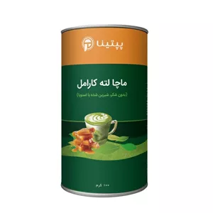 ماچا لته کارامل پپتینا بدون شکر و شیرین شده با استویا - قوطی 100 گرمی
