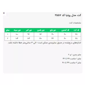 کت مدل روتیا کد 2557 آبی نفتی سایز 1