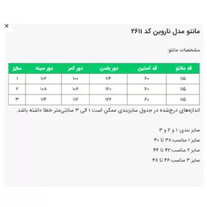 مانتو السانا مدل ناروین کد 2611 نسکافه ای سایز 3