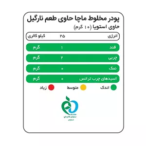 ماچا لته نارگیل پپتینا بدون شکر و شیرین شده با استویا - جعبه 10 ساشه ای