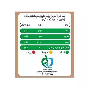 کاپوچینو با پودر شیر بادام پپتینا بدون شکر و شیرین شده با استویا - جعبه 10 ساشه ای
