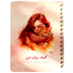دفتر فانتزی نیکولند مدل کیف پول جادویی من مدل آغوش