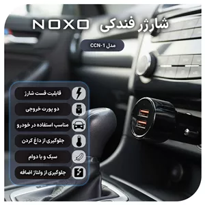 شارژر فندکی 51 وات دو پورت نوکسو مدل CCN-1 به همراه کابل تبدیل USB-A به لایتنینگ