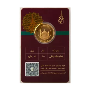 تمام سکه امامی طرح جدید 1386 