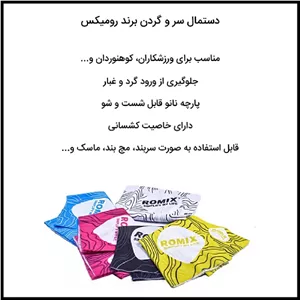 دستمال سر و گردن رومیکس مدل RH49 زرد