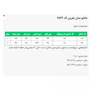 مانتو مدل بفرین کد 2599 آبی سایز 1
