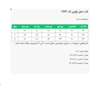 کت مدل ژاوین کد 2647 مشکی سایز 3
