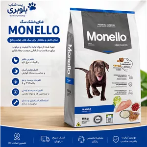 غذای خشک سگ پاپی مونلو با طعم مرغ و گوشت 500 گرم (فله در بسته بندی زیپ کیپ)