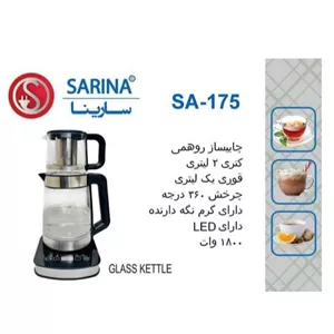 چایساز روهمی پنل لمسی 1800 وات سارینا مدل SA- 175