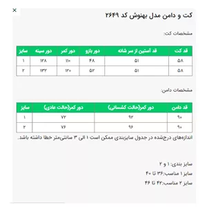کت و دامن مدل بهنوش کد 2649 صورتی سایز 2