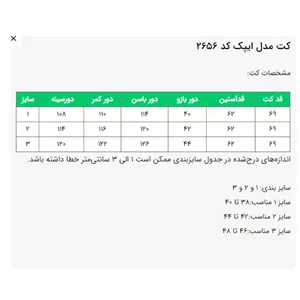 کت مدل ایپک کد 2656 مشکی سایز 2