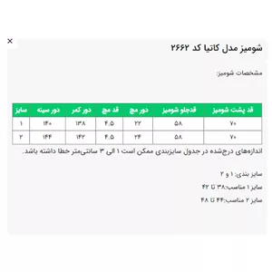شومیز مدل کاتیا کد 2662 نسکافه ای سایز 2