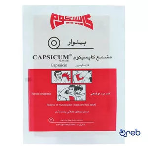 چسب کمر ضد درد کاپسیکوم بهنوار 50 برگ