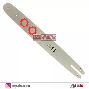 تیغه 45 سانت اره موتوری STIHL MS180 / MS230 /MS250