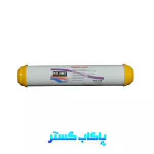 لوازم جانبی  دستگاه تصفیه آب فیلتر مینرال اورجینال کوجین ویتنامی 
