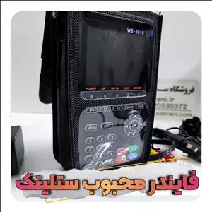 فایندر تصویری محبوب و فوق کمیاب ستلینک 6916 بهمراه باتری یدکی