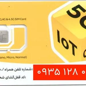 سیم کارت ۰۹۳۵