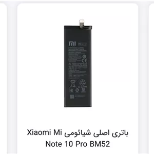 باتری شیائومی NOTE 10