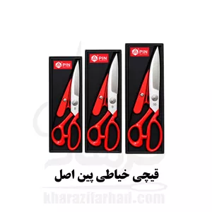قیچی پین سایزبندی اصلی