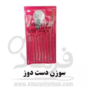 سوزن دست دوز بسته 50 ورقی عمده